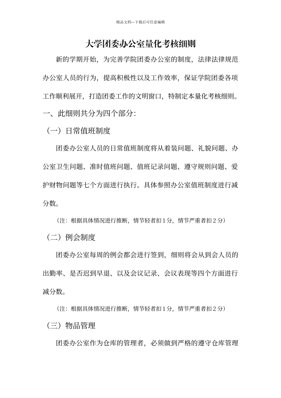 大学办公室量化考核细则_第1页