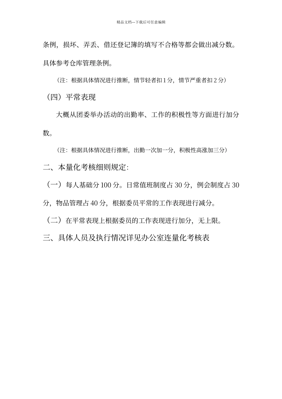 大学办公室量化考核细则_第2页