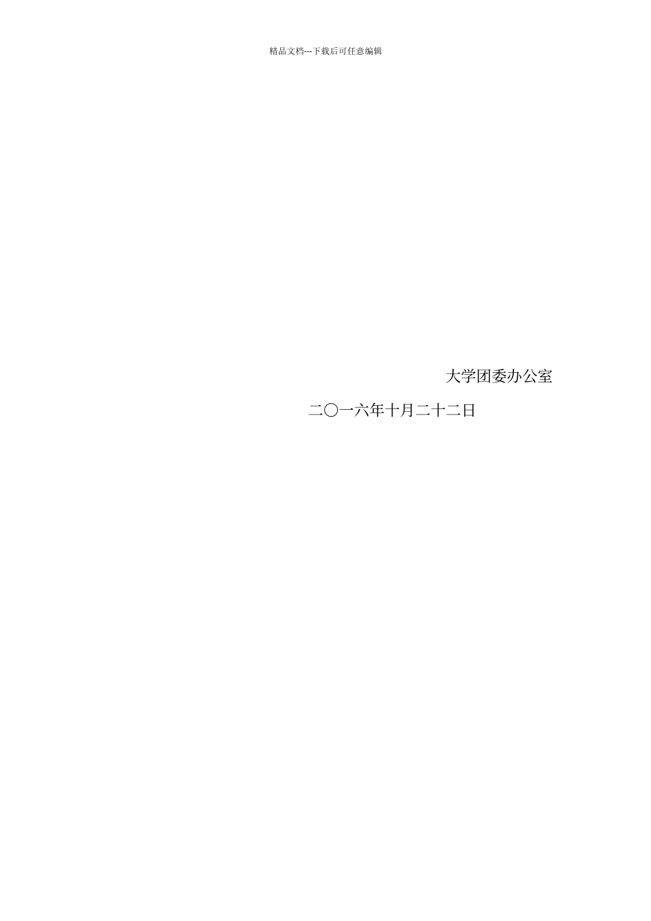 大学办公室量化考核细则_第3页