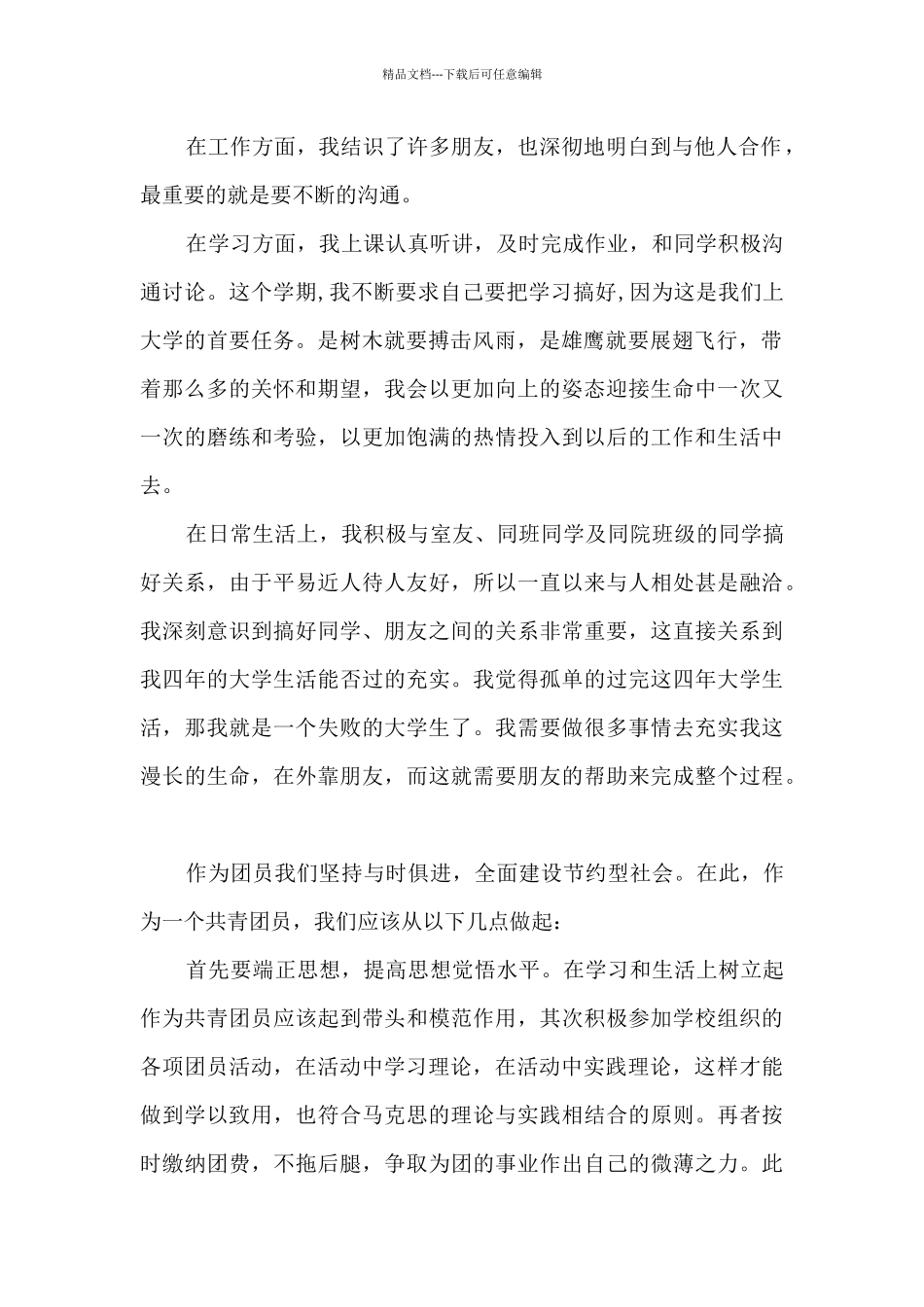 大学团员个人总结多篇_第2页