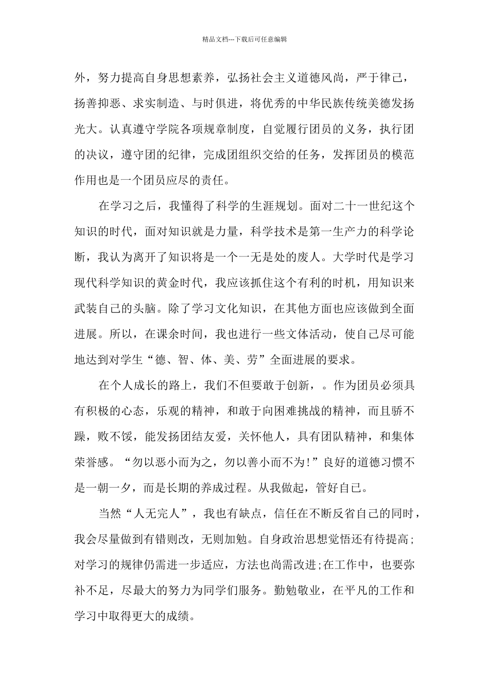 大学团员个人总结多篇_第3页