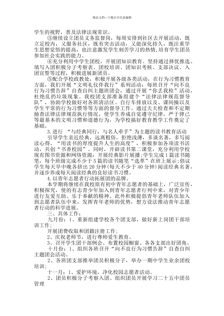 大学团总支工作计划_第2页