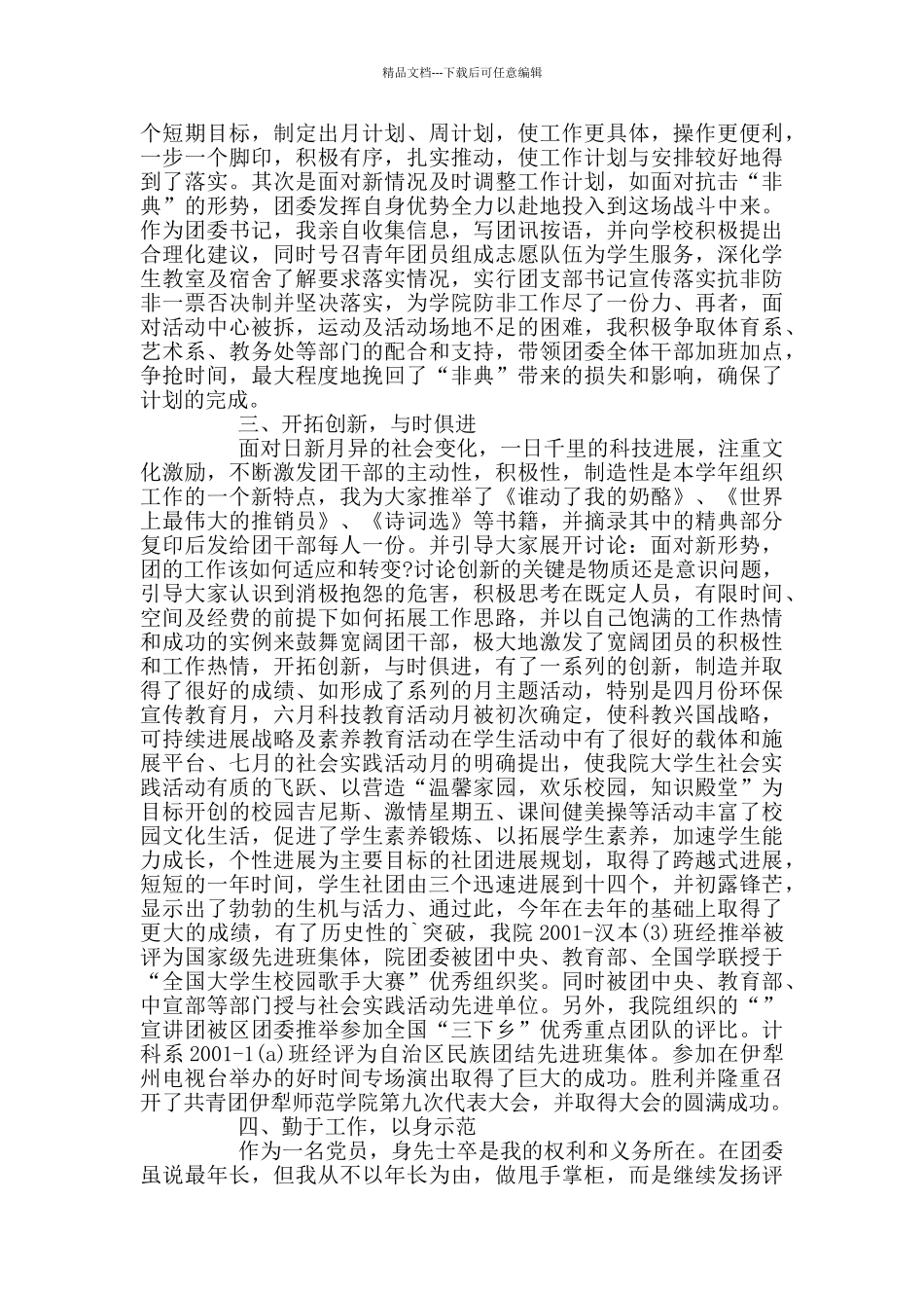 大学团支书述职报告2024年度简报_第2页