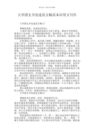 大学团支书竞选发言稿范本应用文写作