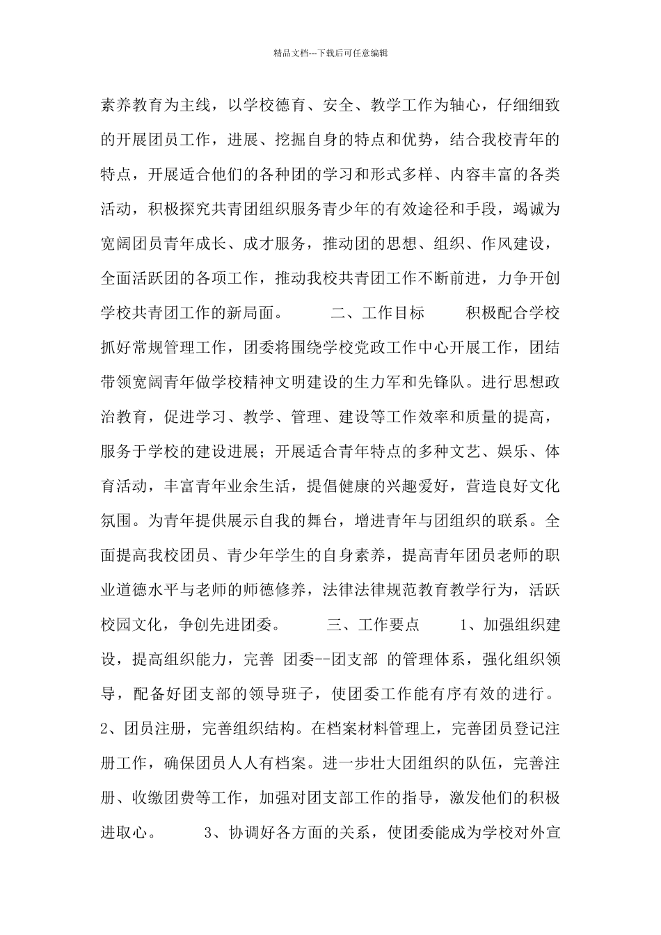 大学团支部个人计划例文3篇_第3页