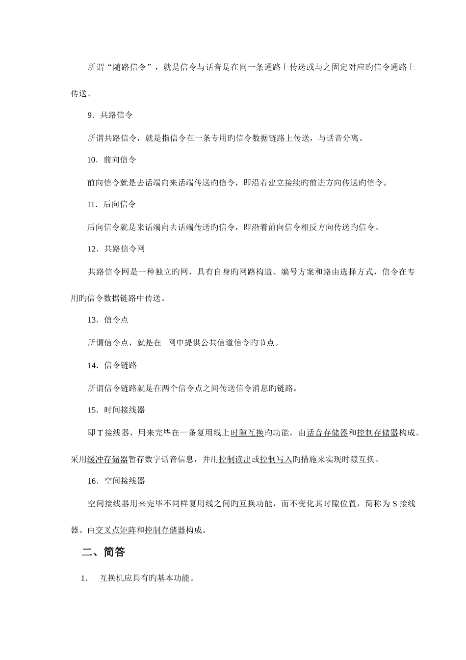 2025年自考通信技术基础复习背诵材料_第2页