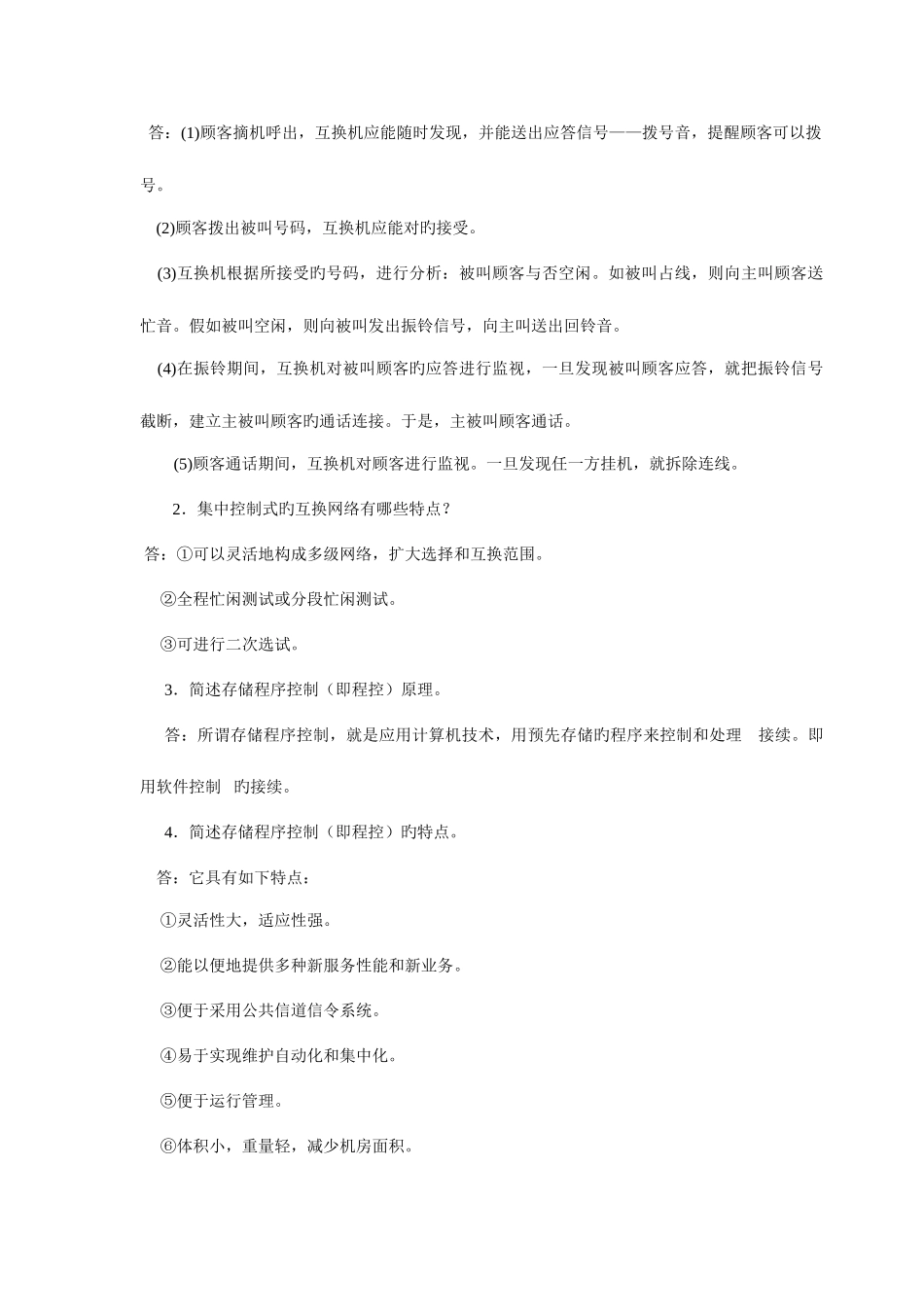 2025年自考通信技术基础复习背诵材料_第3页