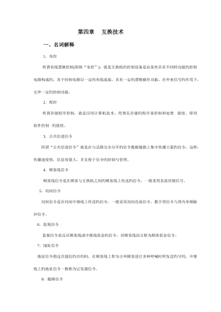 2025年自考通信技术基础复习背诵材料