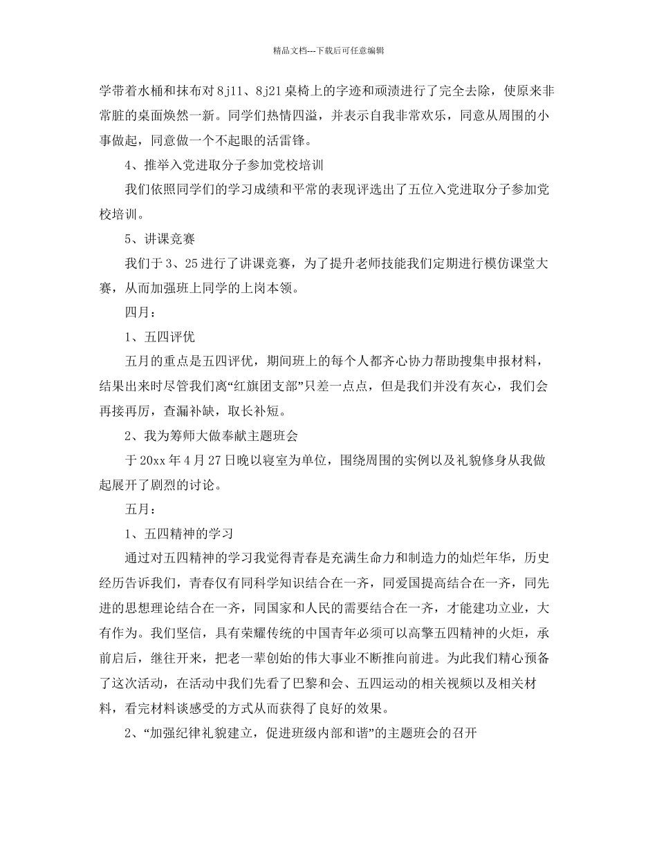 大学团支部活动工作参考总结_第2页