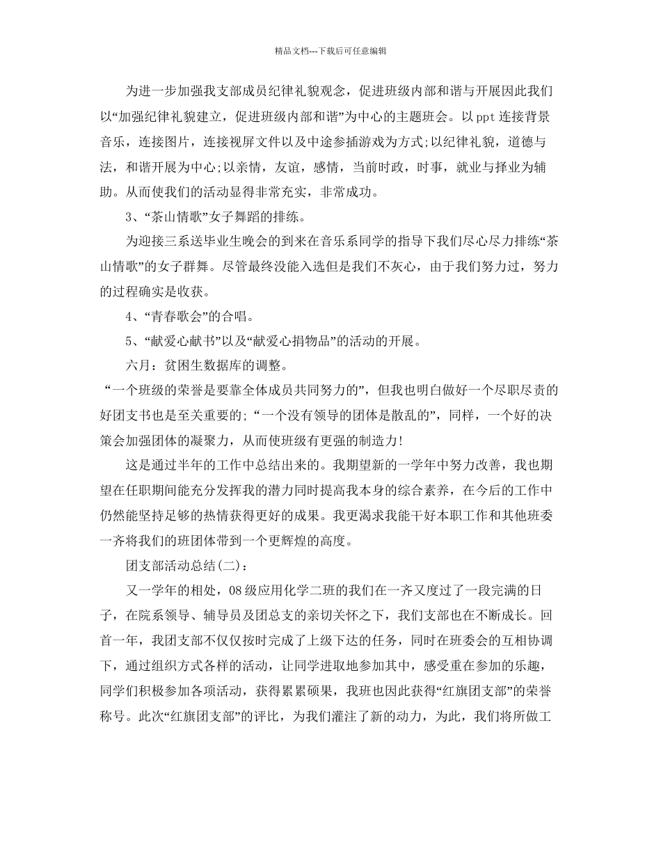 大学团支部活动工作参考总结_第3页