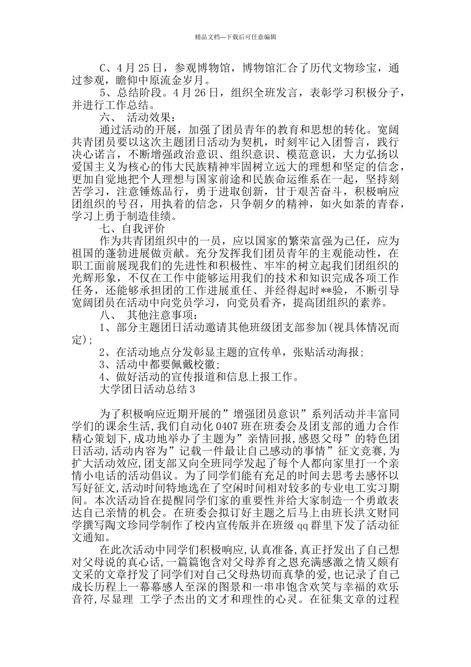 大学团日活动总结1_第3页