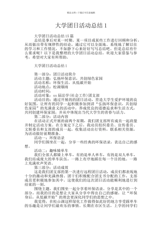 大学团日活动总结1