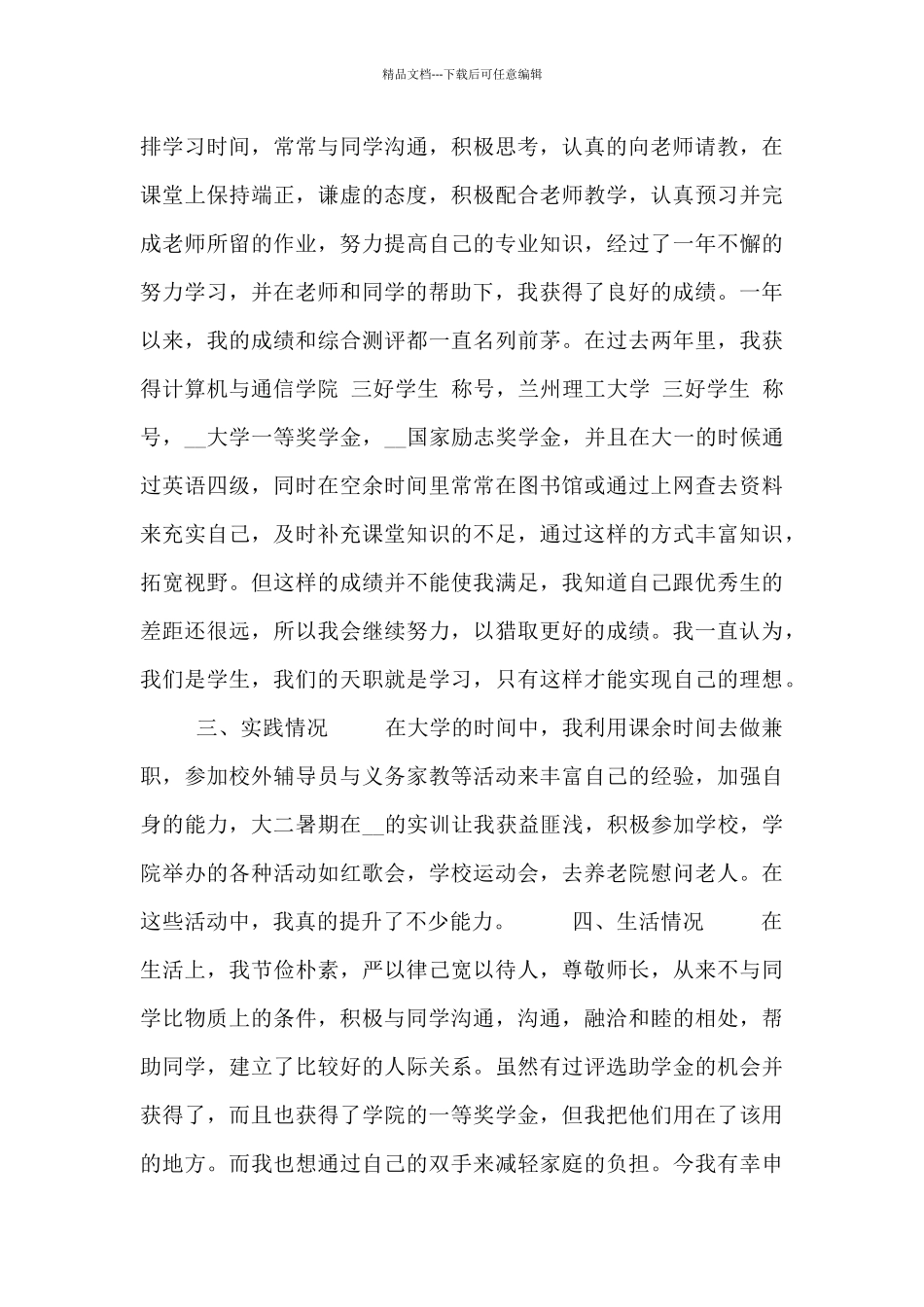 大学奖学金学生申请模板_第2页