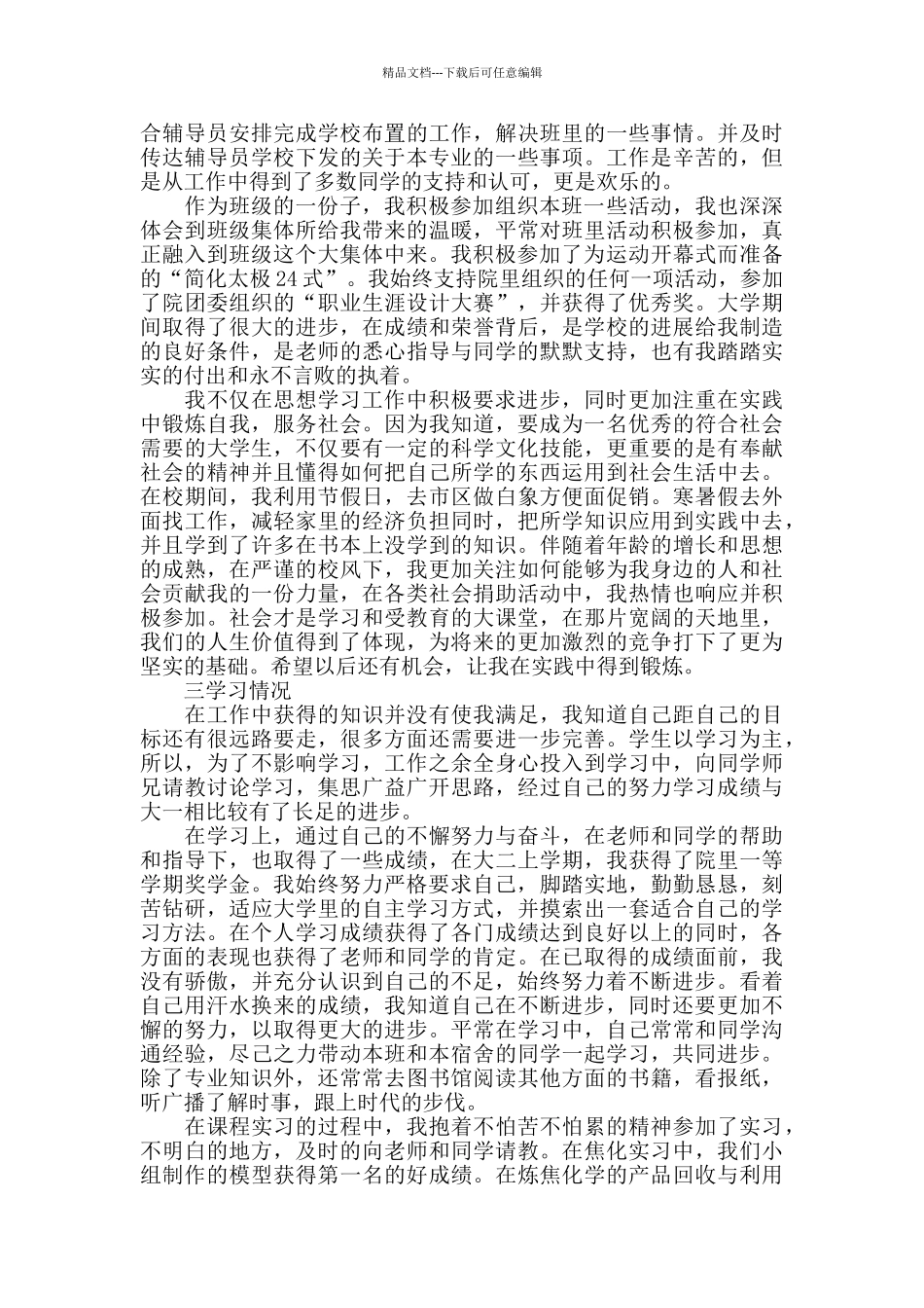 大学奖学金申请书格式借鉴10篇2024_第2页