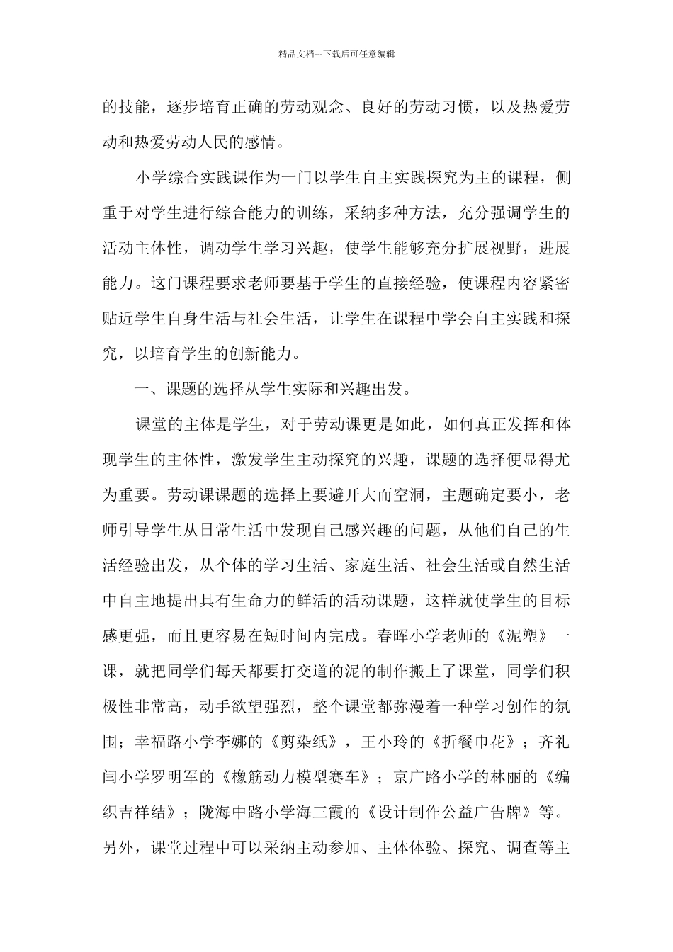 大学劳动课心得体会100字6篇_第3页