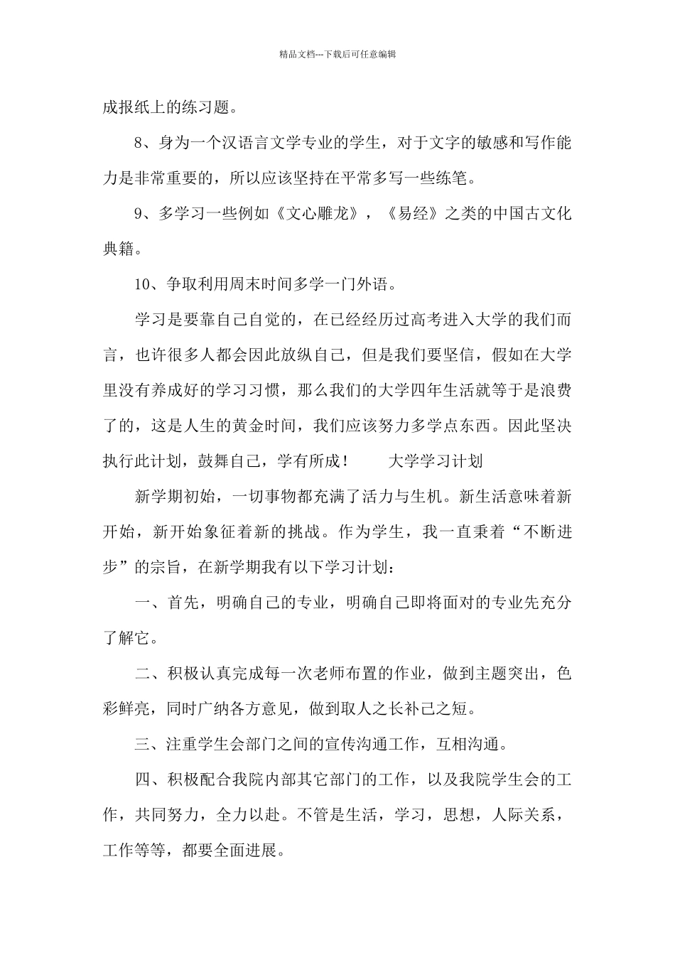 大学学习计划_第2页