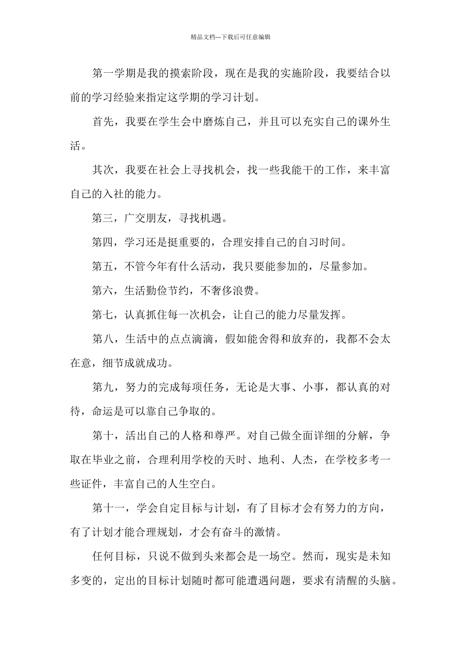大学学习计划_第3页