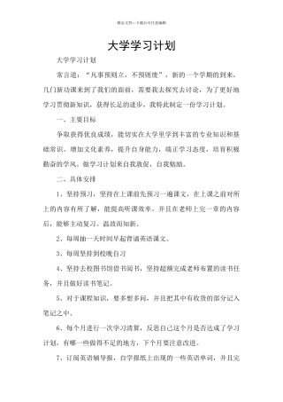 大学学习计划