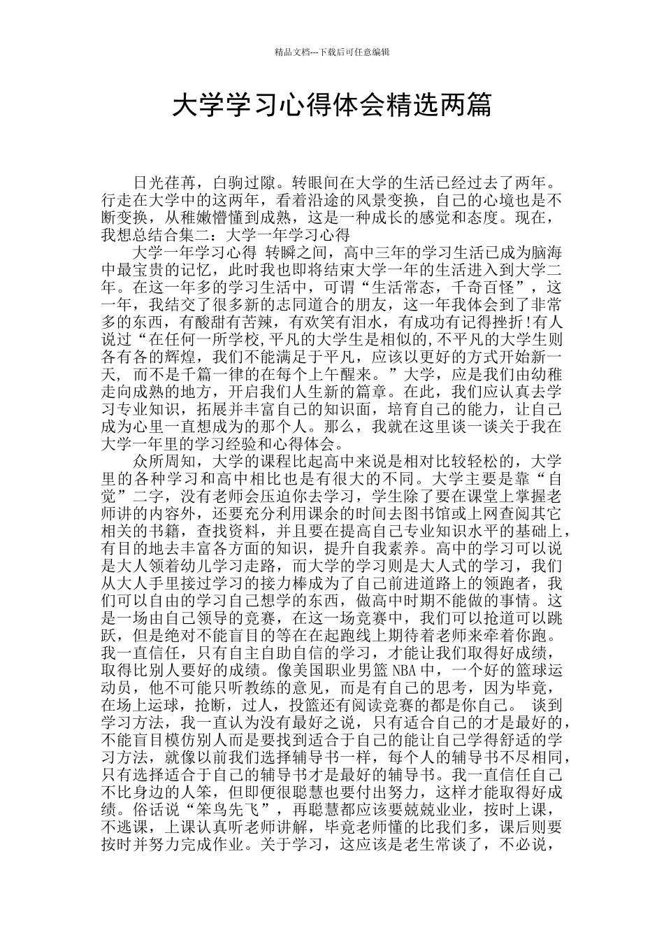 大学学习心得体会精选两篇_第1页