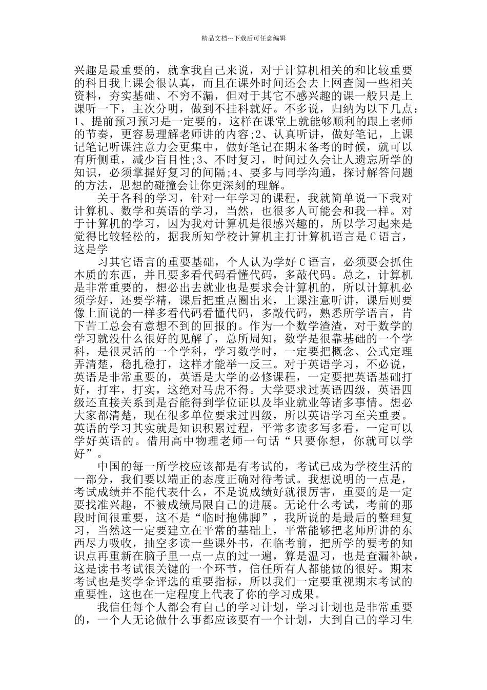 大学学习心得体会精选两篇_第2页