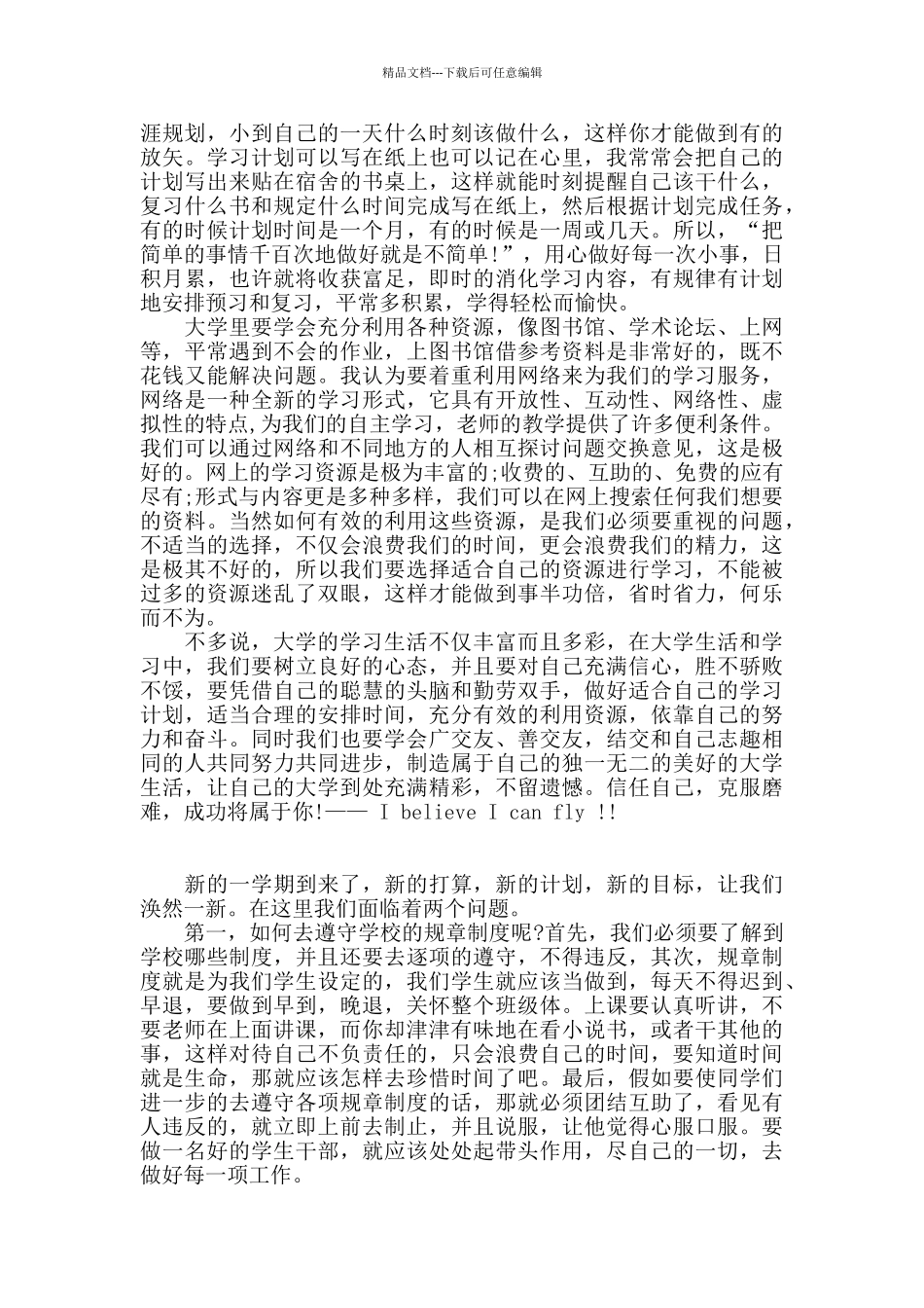 大学学习心得体会精选两篇_第3页