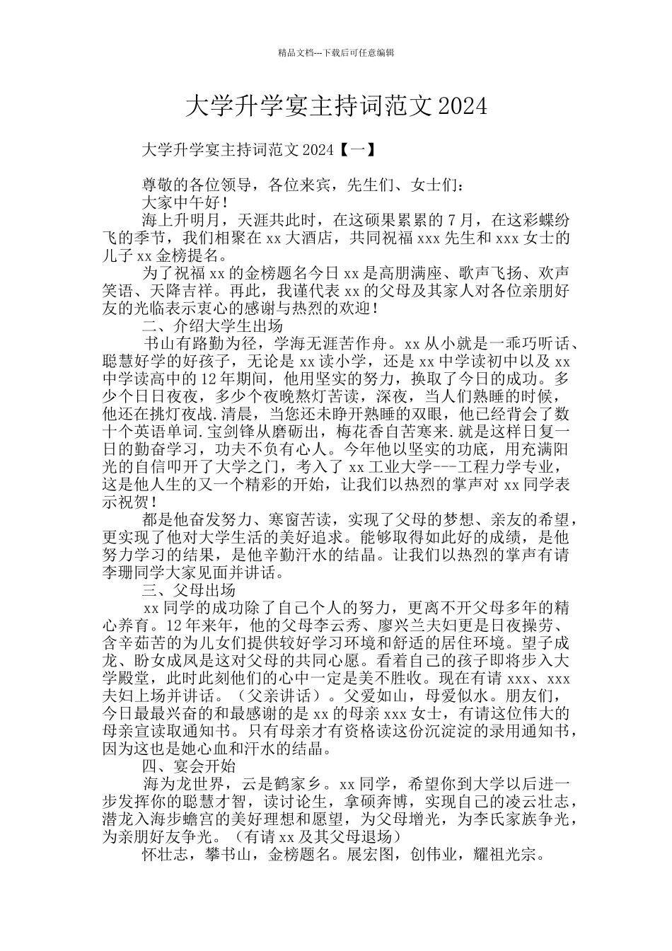 大学升学宴主持词范文2024_第1页