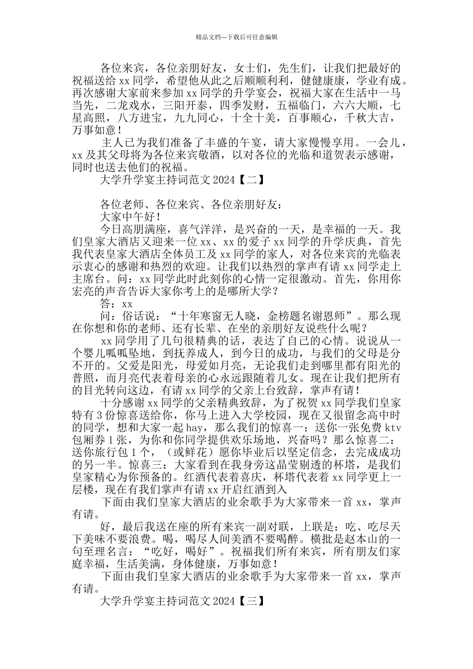 大学升学宴主持词范文2024_第2页