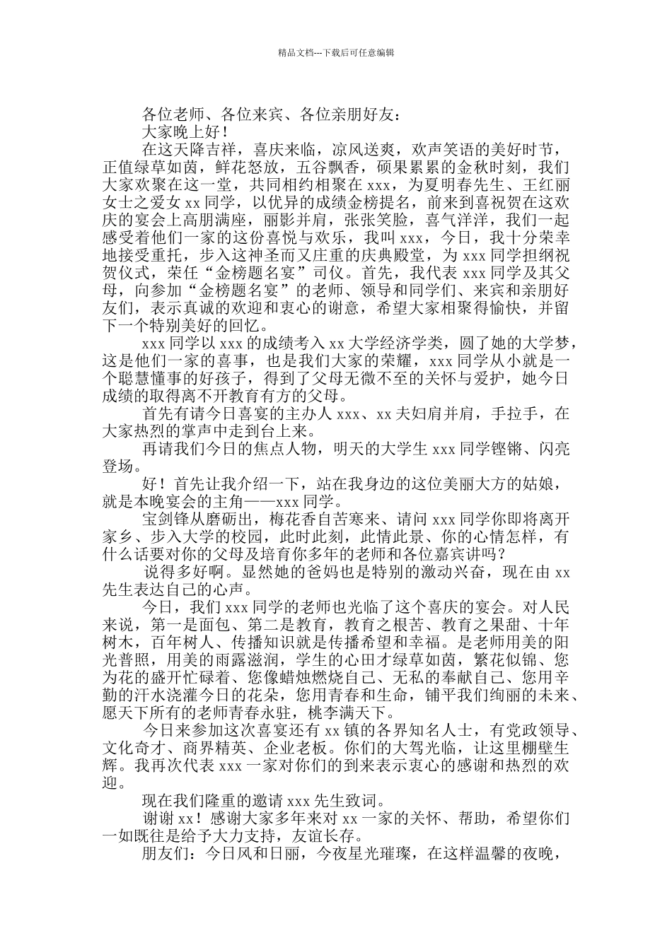 大学升学宴主持词范文2024_第3页