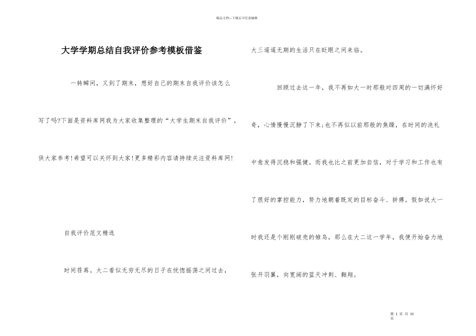 大学学期总结自我评价参考模板借鉴_第1页