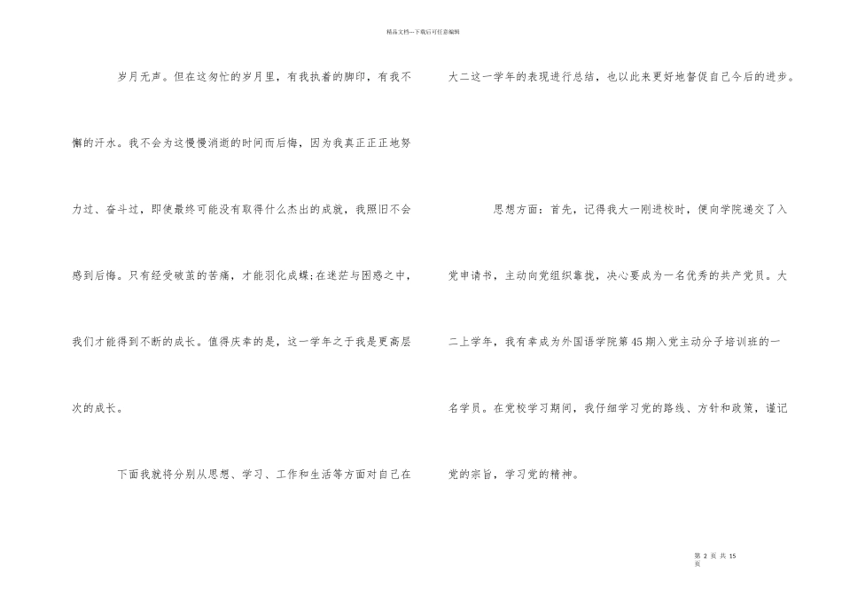 大学学期总结自我评价参考模板借鉴_第2页