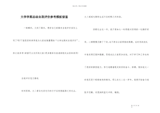 大学学期总结自我评价参考模板借鉴