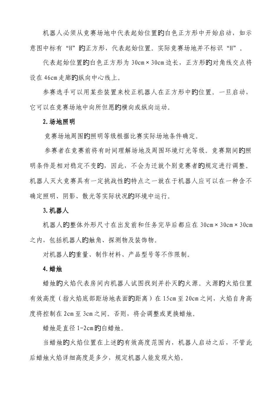 2025年竞赛类项目比赛规则_第2页