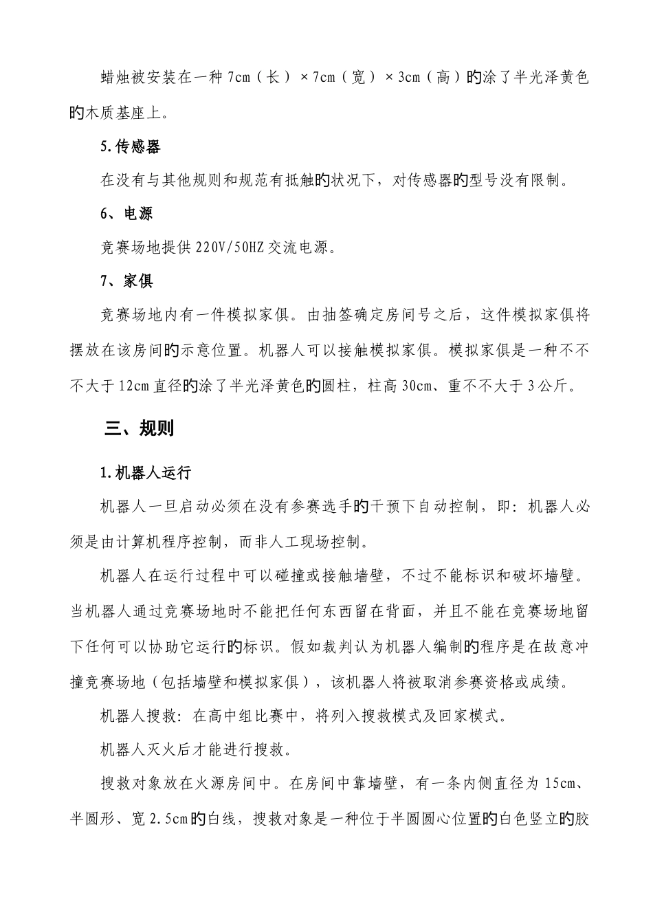 2025年竞赛类项目比赛规则_第3页