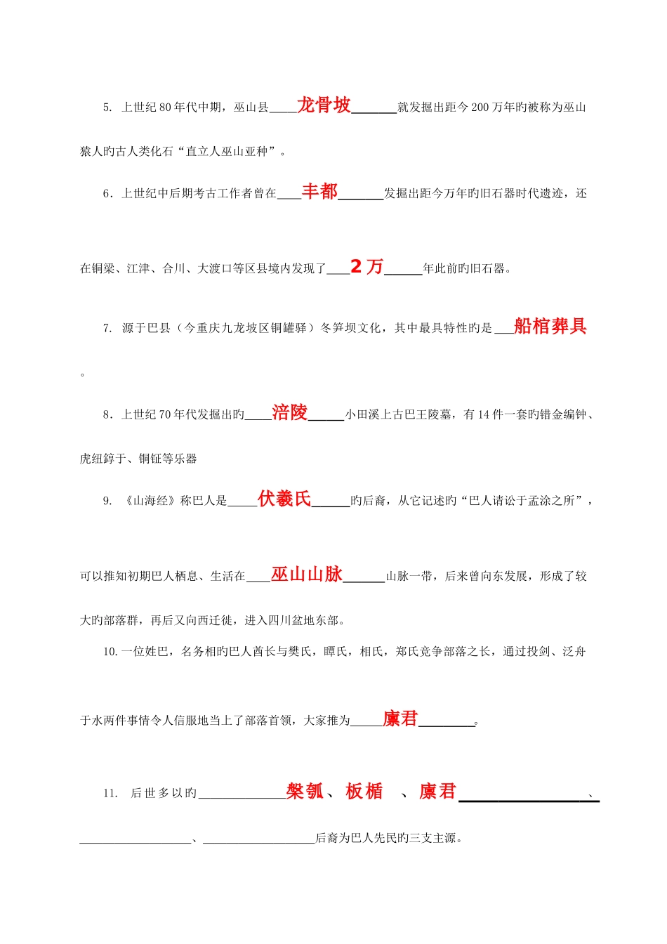 2025年巴渝文化第一次平时作业答案_第2页