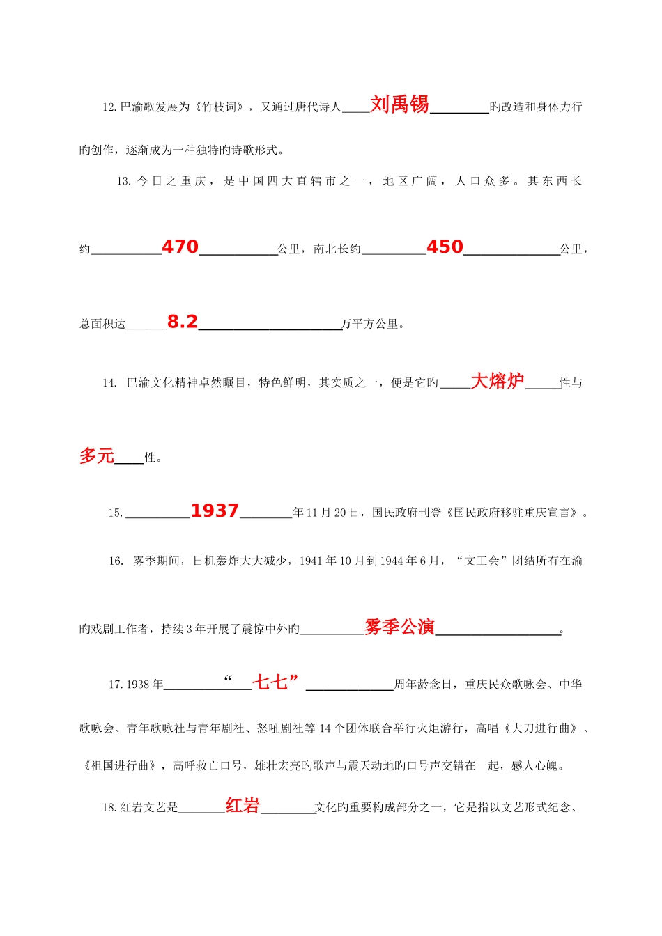 2025年巴渝文化第一次平时作业答案_第3页