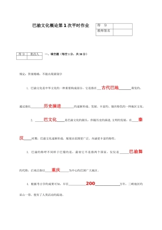 2025年巴渝文化第一次平时作业答案
