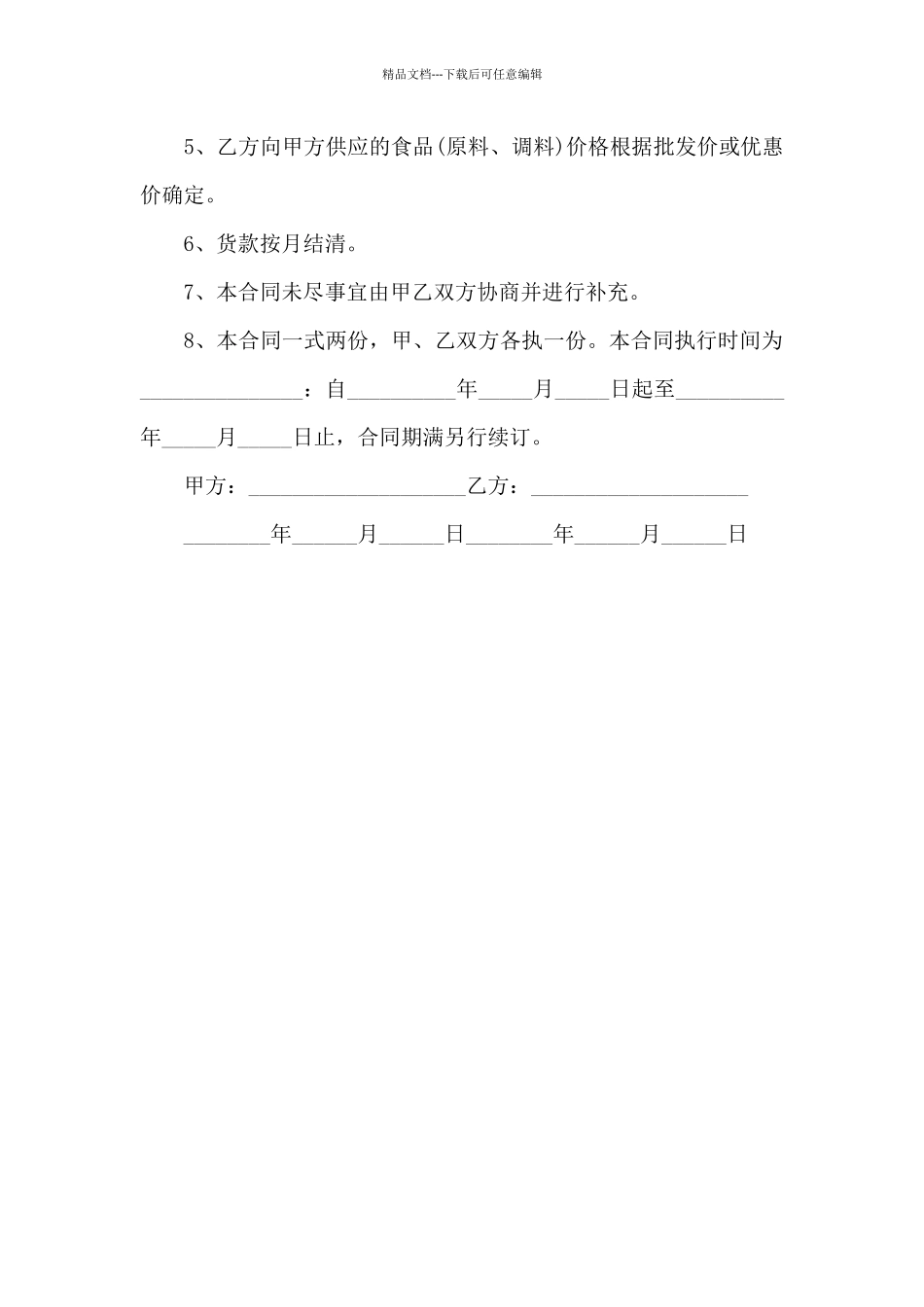大学学校食品供货协议书_第2页