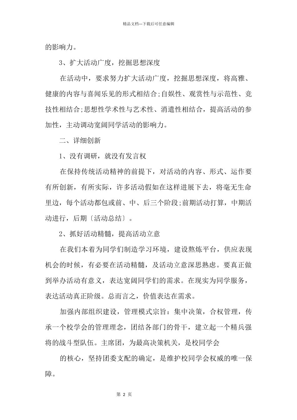 大学学生个人学习计划总结_第2页