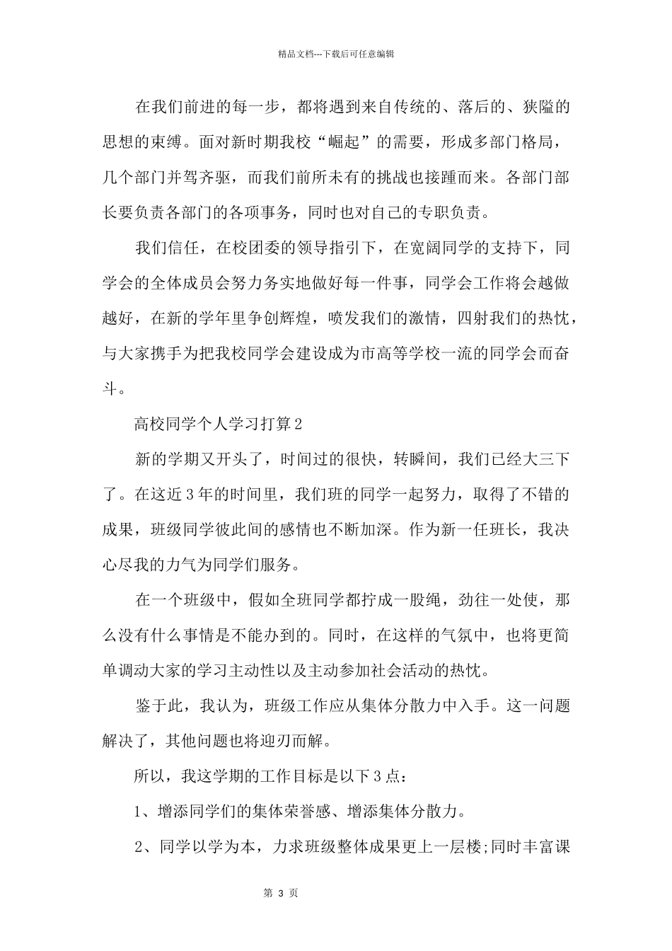 大学学生个人学习计划总结_第3页