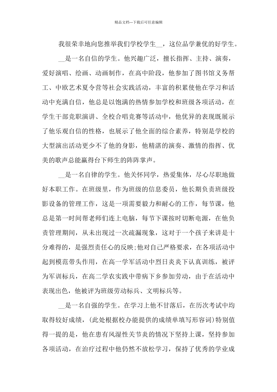 大学学校介绍信格式范文6篇_第3页