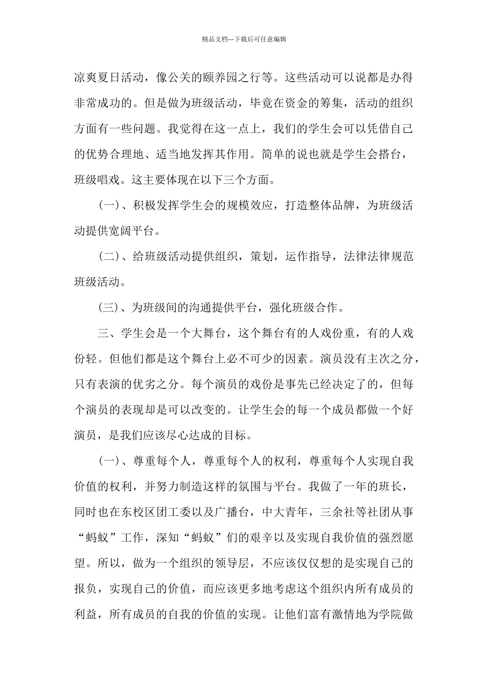 大学学生会主席工作计划2024_第2页