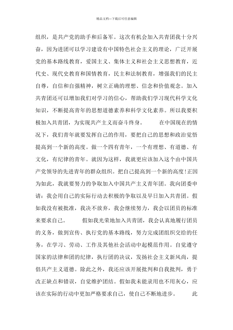 大学团员申请报告_第3页