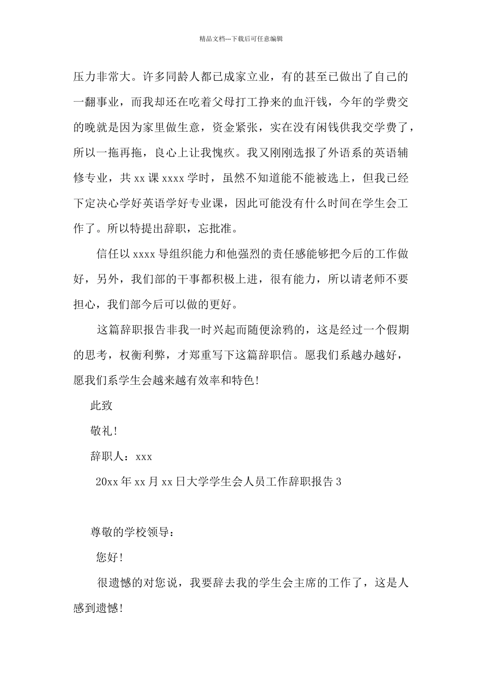 大学学生会人员工作辞职报告_第3页