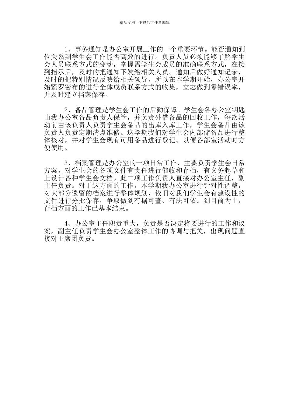 大学学生会办公室的工作情况汇报_第2页