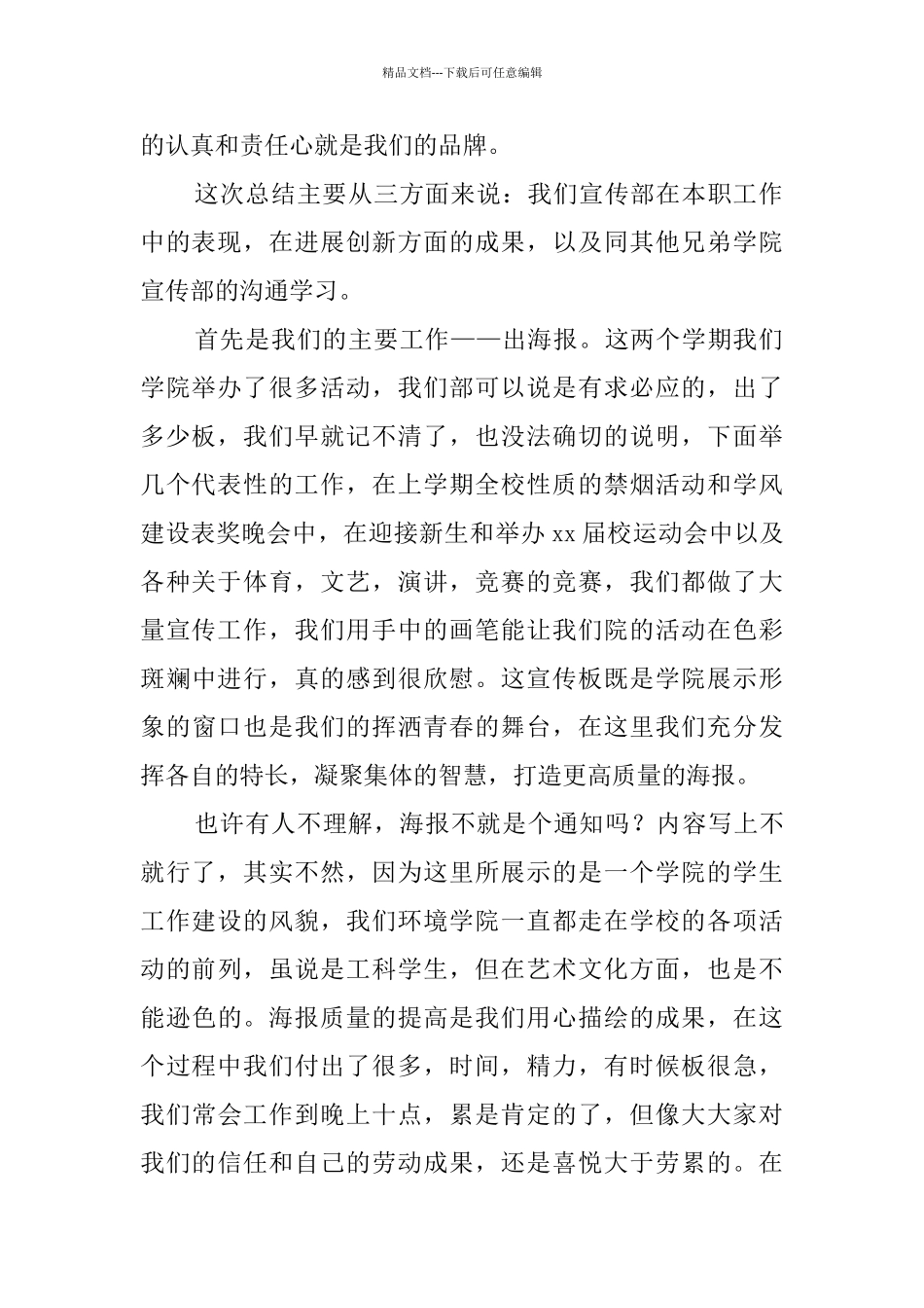 大学学生会宣传部年度工作总结_第2页