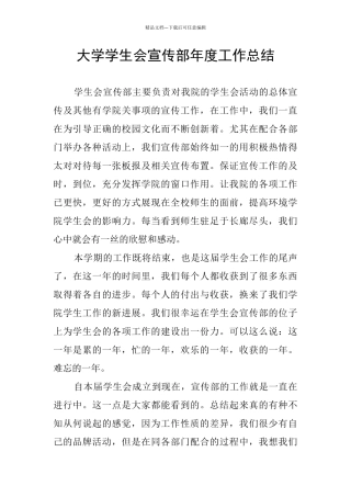 大学学生会宣传部年度工作总结