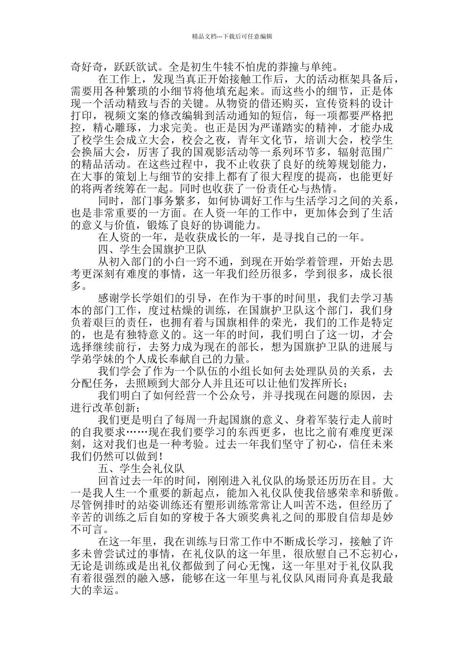 大学学生会各部门个人工作总结与心得体会_第2页