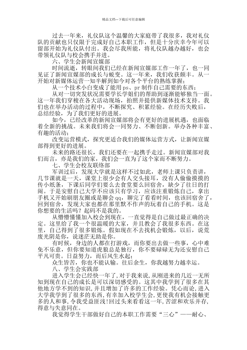 大学学生会各部门个人工作总结与心得体会_第3页