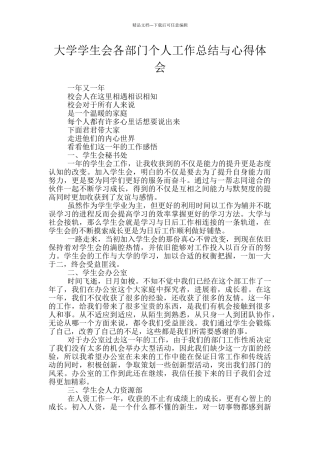 大学学生会各部门个人工作总结与心得体会