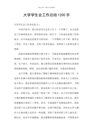 大学学生会工作总结1200字